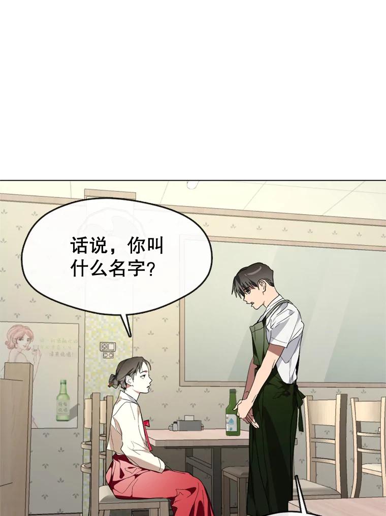 《黄泉餐厅》5.黄泉餐厅 第106页