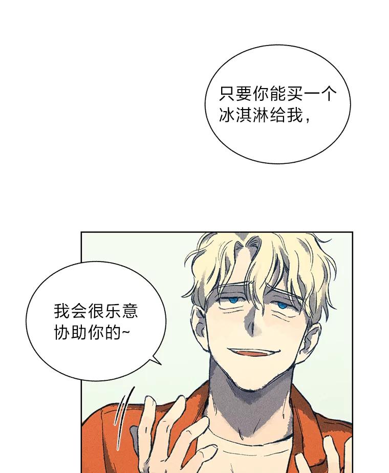 《幻像缉凶》6.冰淇淋交易 第63页