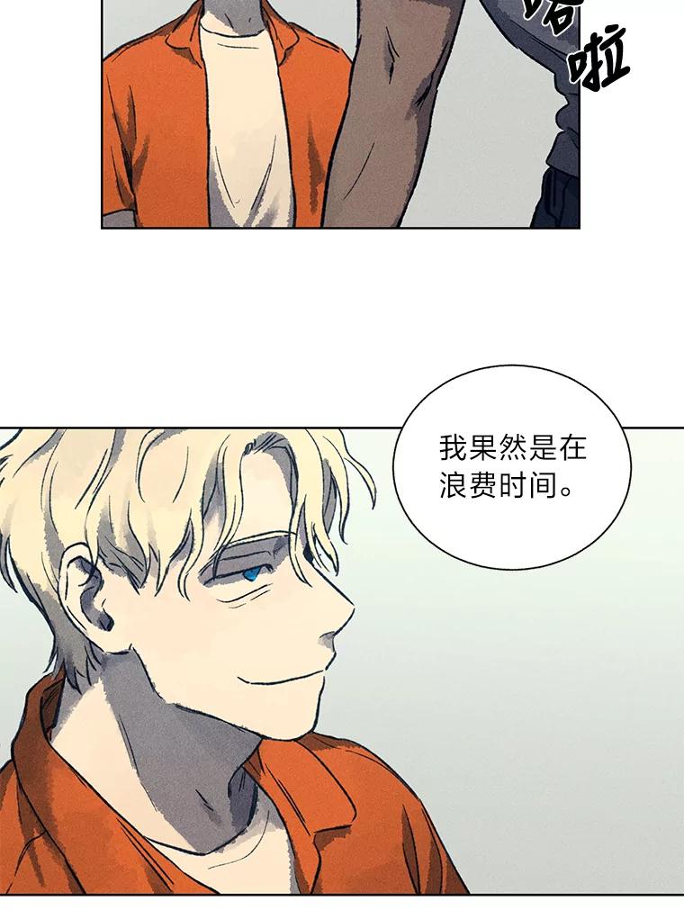《幻像缉凶》6.冰淇淋交易 第60页