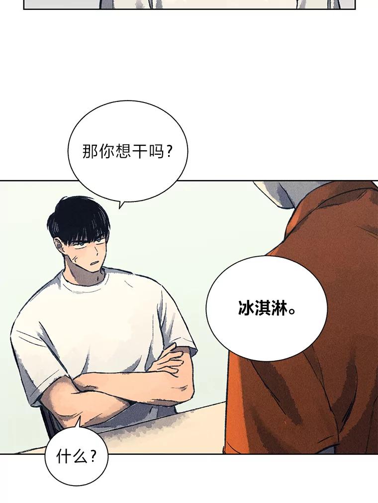 《幻像缉凶》6.冰淇淋交易 第57页