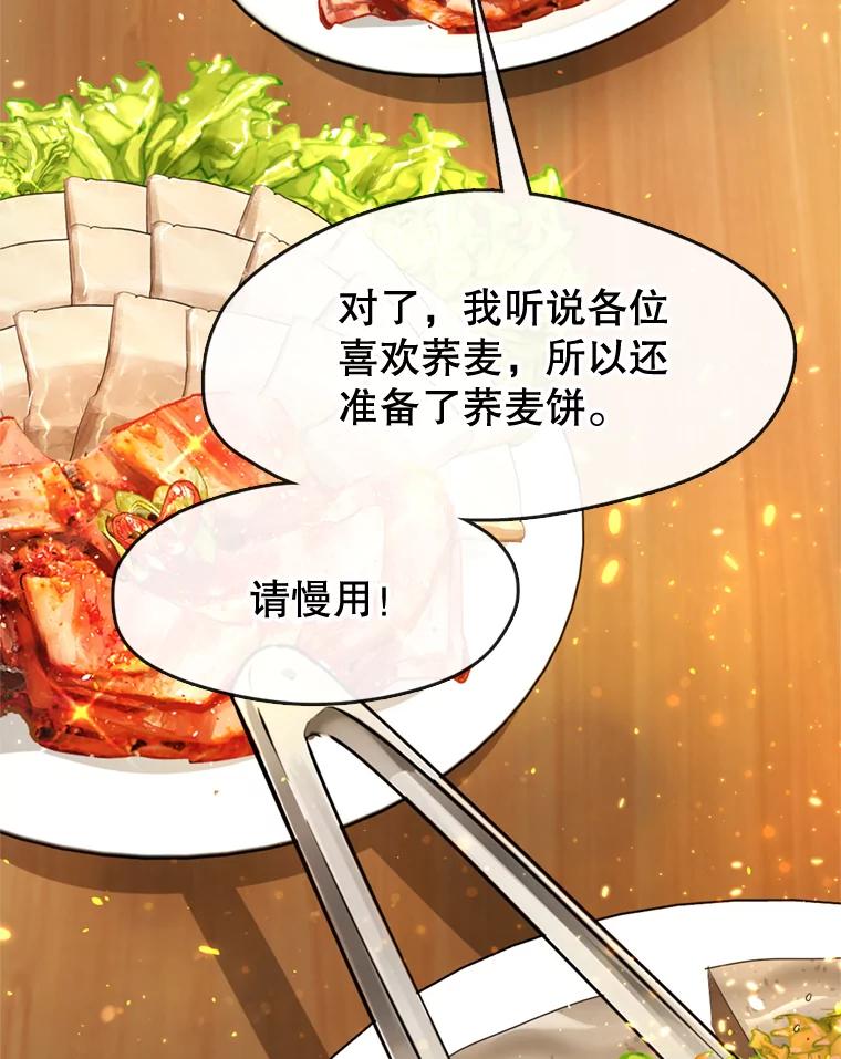 《黄泉餐厅》5.黄泉餐厅 第44页