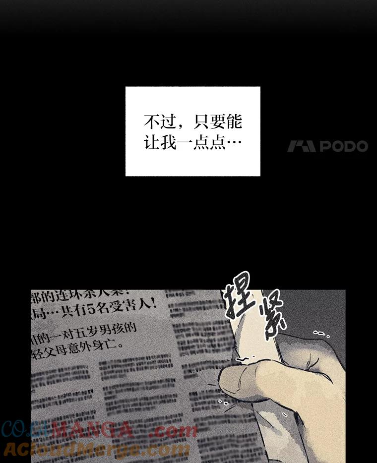 《幻像缉凶》6.冰淇淋交易 第37页