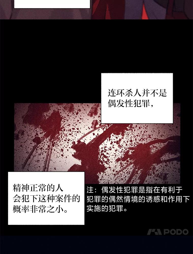 《幻像缉凶》6.冰淇淋交易 第23页