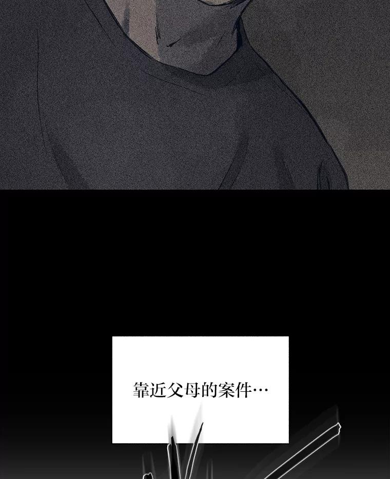 《幻像缉凶》6.冰淇淋交易 第39页