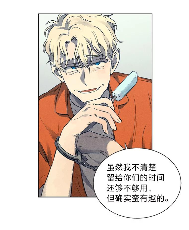 《幻像缉凶》6.冰淇淋交易 第71页