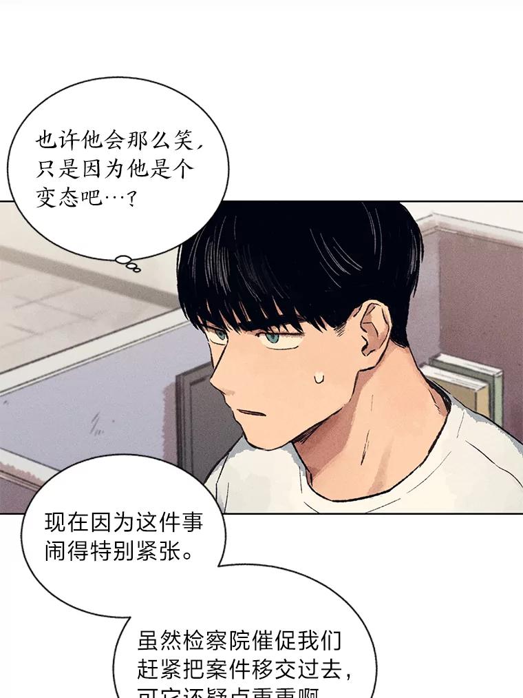 《幻像缉凶》6.冰淇淋交易 第5页