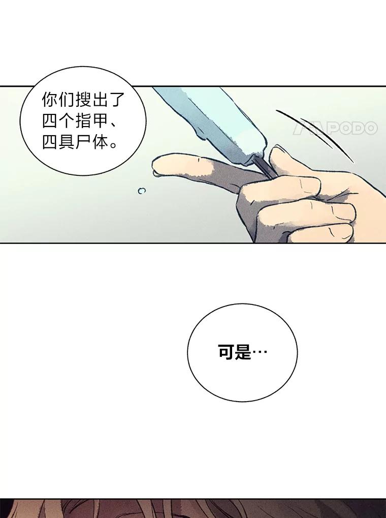 《幻像缉凶》6.冰淇淋交易 第72页