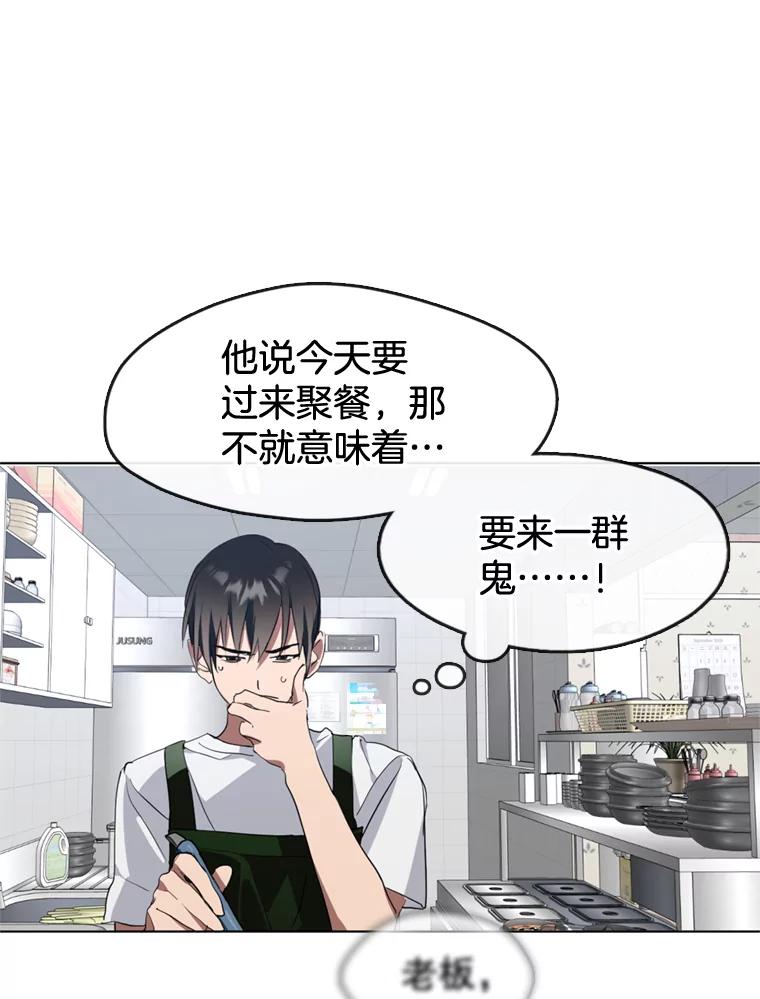 《黄泉餐厅》5.黄泉餐厅 第23页