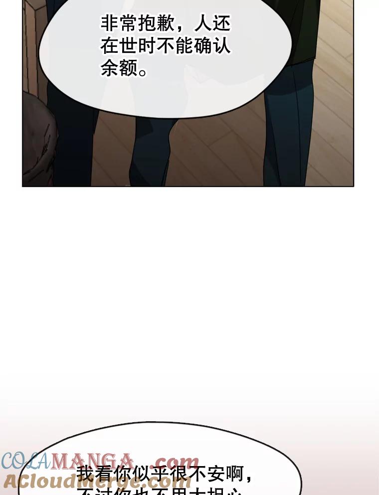 《黄泉餐厅》5.黄泉餐厅 第73页