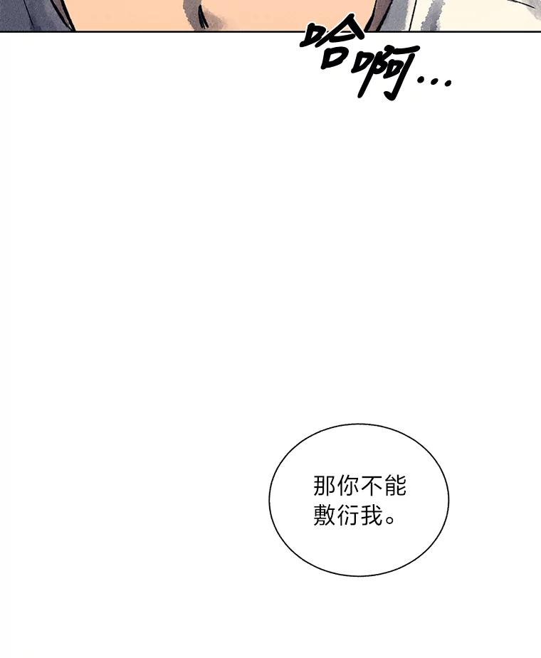《幻像缉凶》6.冰淇淋交易 第66页