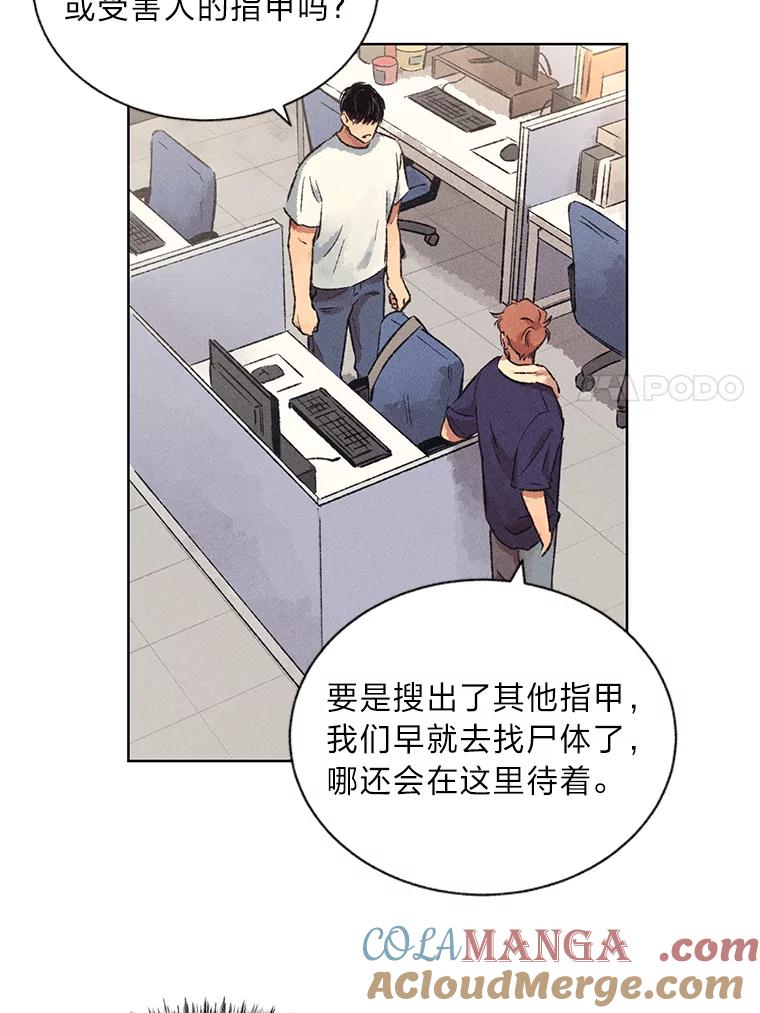 《幻像缉凶》6.冰淇淋交易 第7页