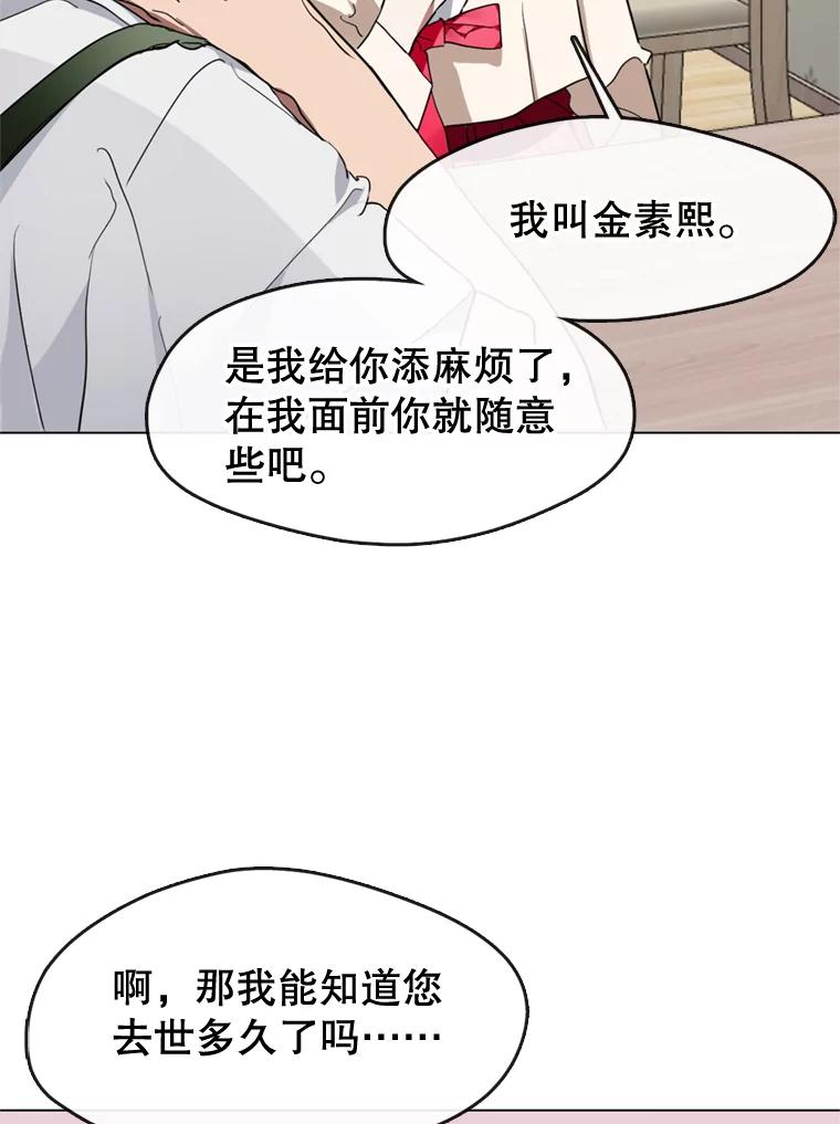 《黄泉餐厅》5.黄泉餐厅 第110页