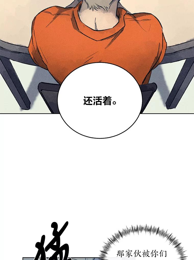 《幻像缉凶》6.冰淇淋交易 第77页