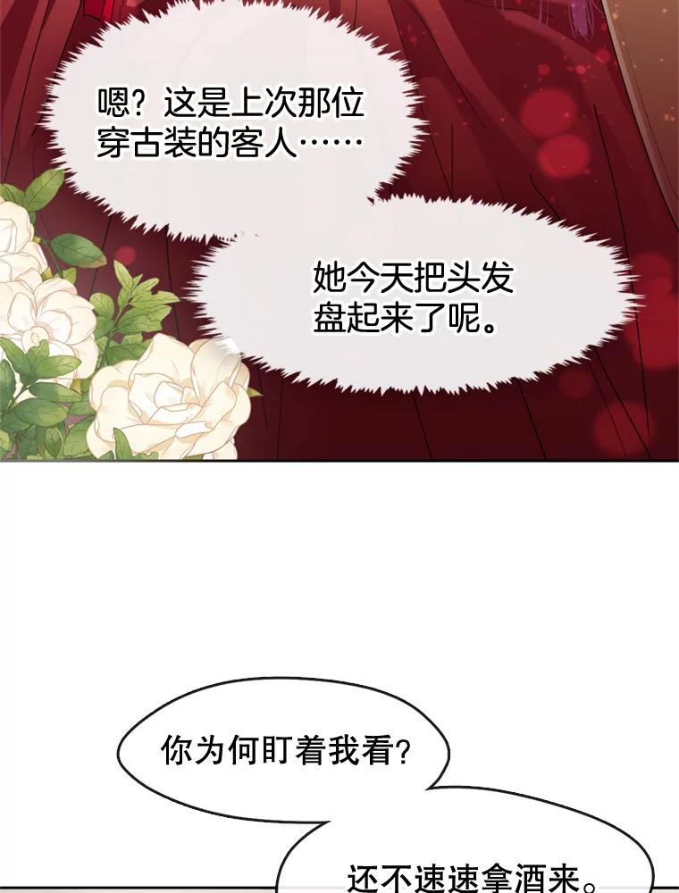《黄泉餐厅》5.黄泉餐厅 第99页
