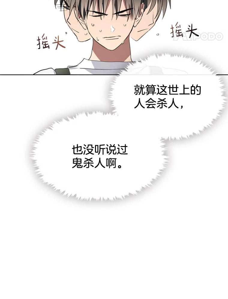 《黄泉餐厅》5.黄泉餐厅 第19页