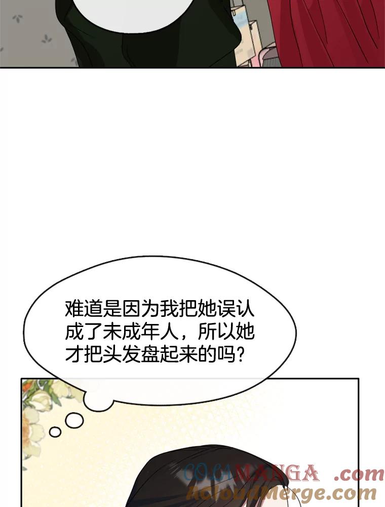 《黄泉餐厅》5.黄泉餐厅 第101页