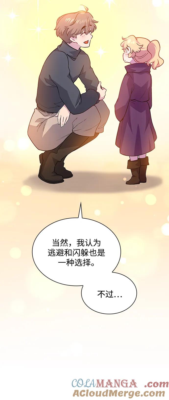 《菲丽亚罗杰-荆棘王冠的预言》[第70话] 恋情（5） 第64页