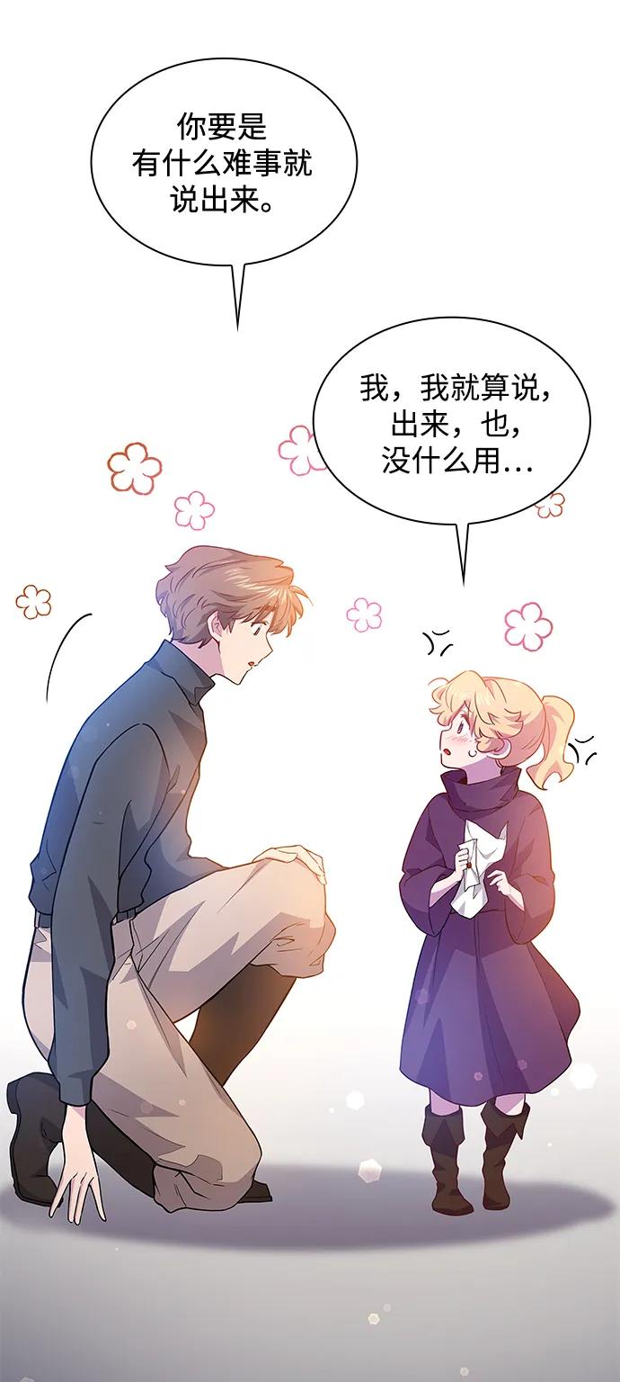 《菲丽亚罗杰-荆棘王冠的预言》[第70话] 恋情（5） 第57页