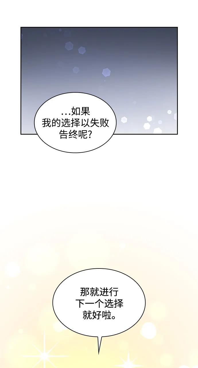 《菲丽亚罗杰-荆棘王冠的预言》[第70话] 恋情（5） 第63页