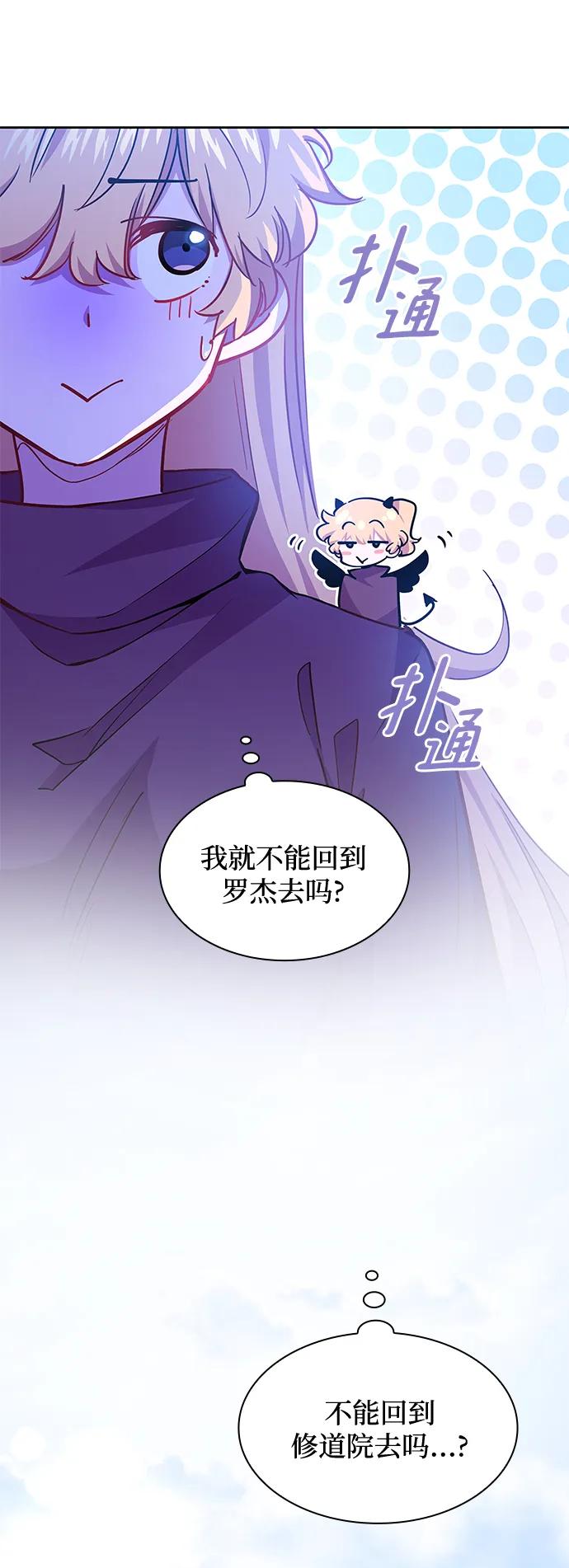 《菲丽亚罗杰-荆棘王冠的预言》[第70话] 恋情（5） 第51页