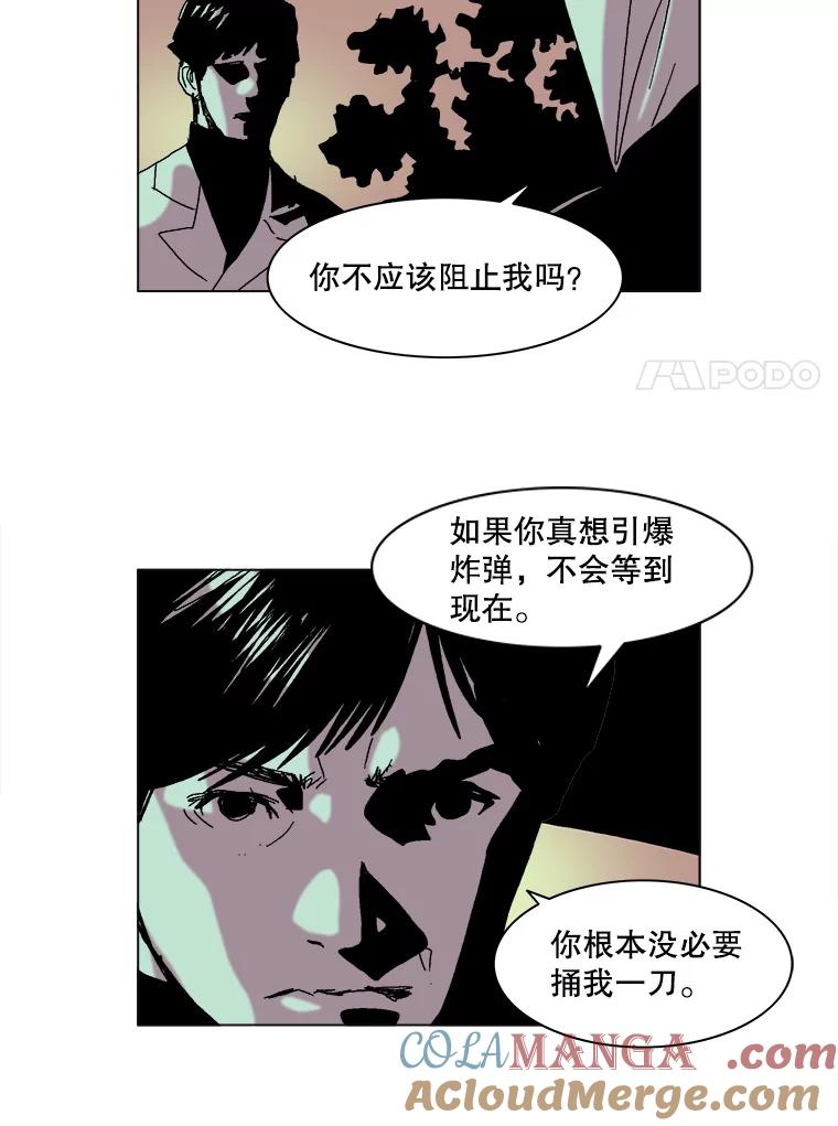 Dr.Brain脑博士 70.疯狂 第7页