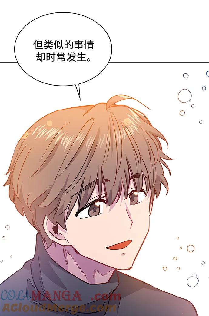 《菲丽亚罗杰-荆棘王冠的预言》[第70话] 恋情（5） 第61页