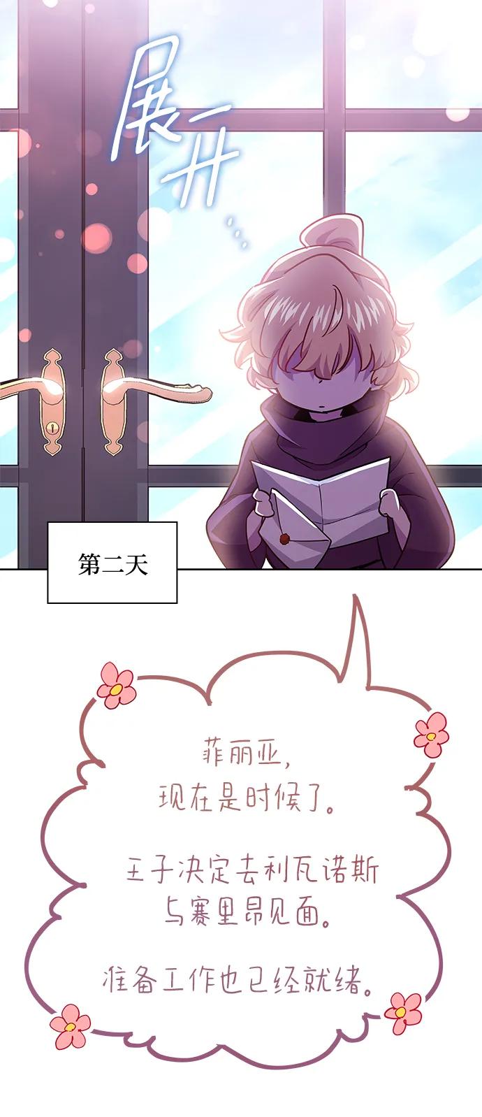 《菲丽亚罗杰-荆棘王冠的预言》[第70话] 恋情（5） 第53页
