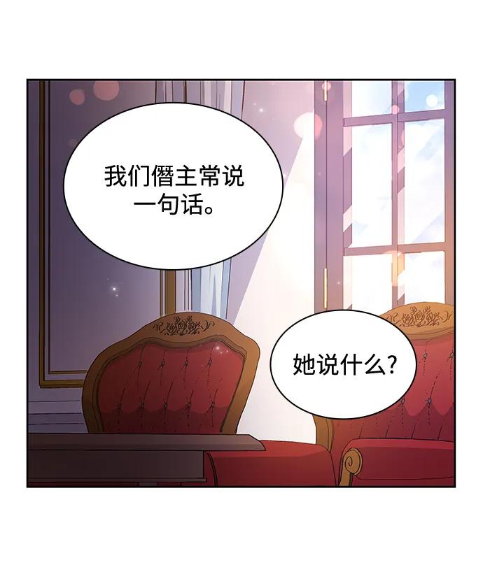 《菲丽亚罗杰-荆棘王冠的预言》[第70话] 恋情（5） 第59页
