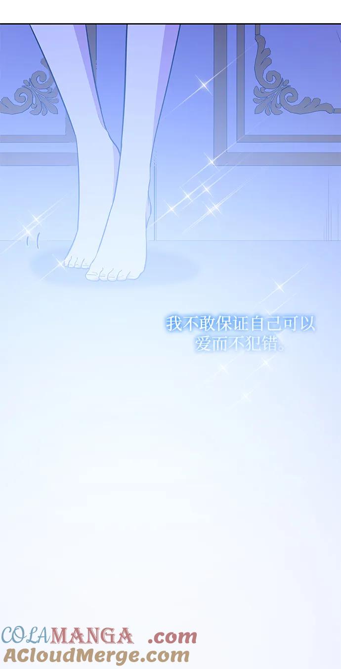 《菲丽亚罗杰-荆棘王冠的预言》[第70话] 恋情（5） 第49页
