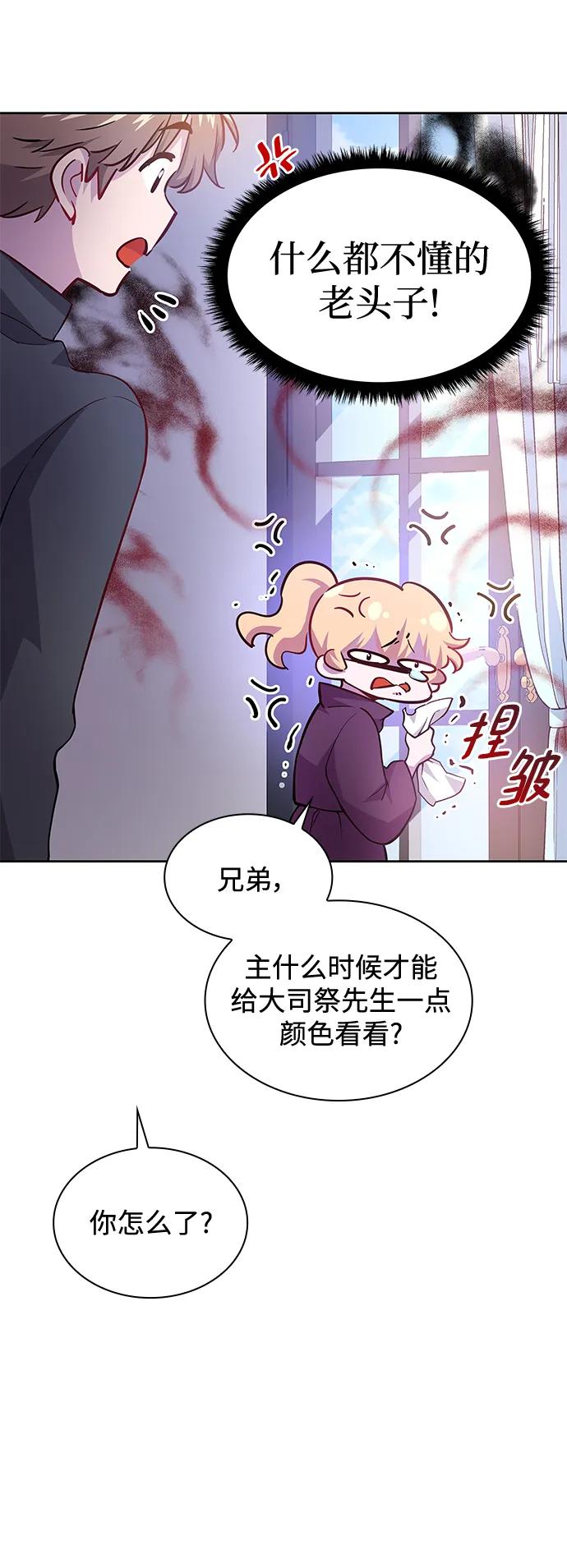 《菲丽亚罗杰-荆棘王冠的预言》[第70话] 恋情（5） 第56页