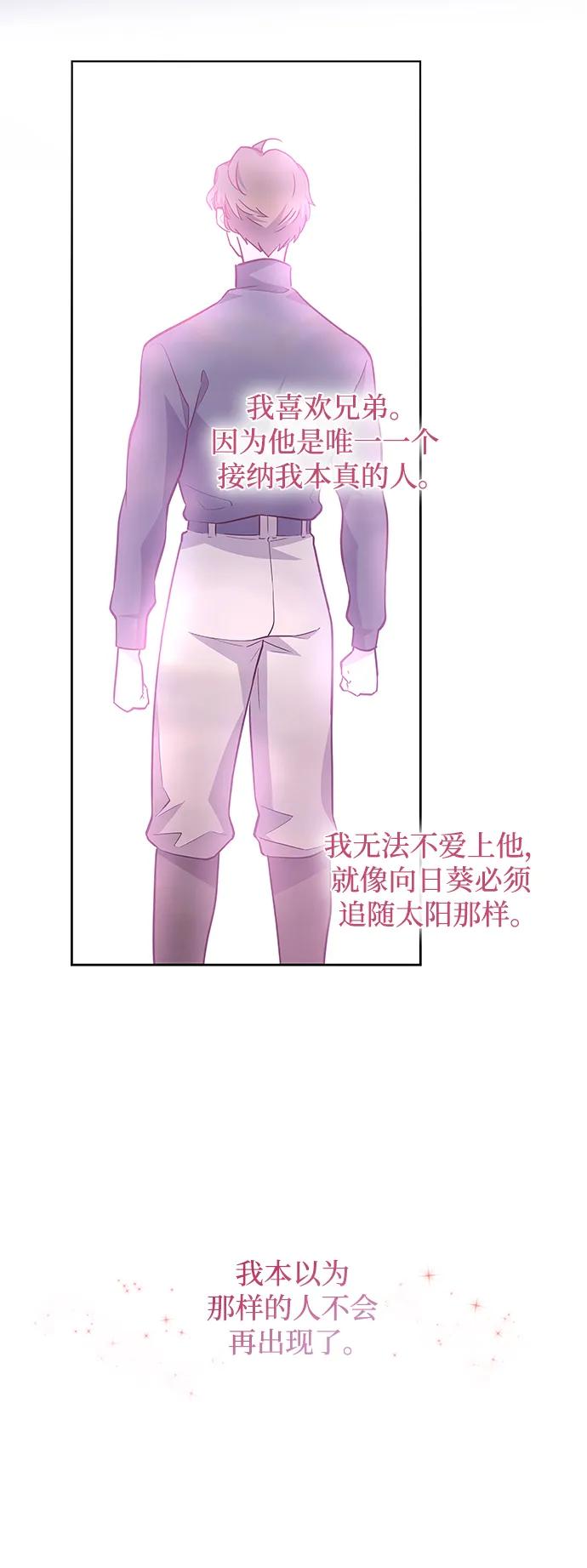 《菲丽亚罗杰-荆棘王冠的预言》[第70话] 恋情（5） 第47页