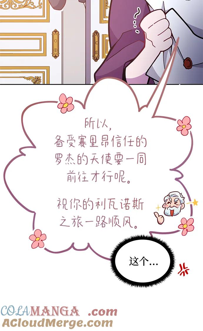 《菲丽亚罗杰-荆棘王冠的预言》[第70话] 恋情（5） 第55页