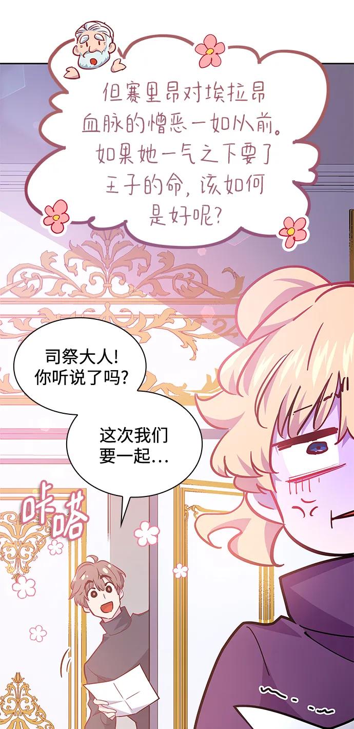 《菲丽亚罗杰-荆棘王冠的预言》[第70话] 恋情（5） 第54页
