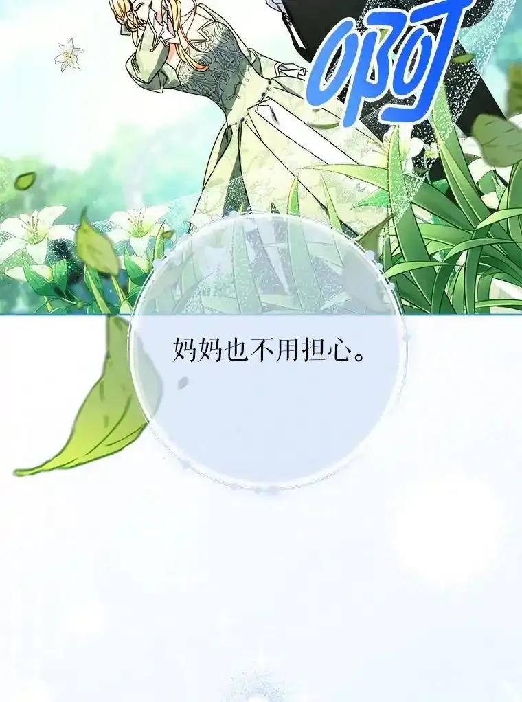 《这次要好好养妹妹》70.第70话 第99页