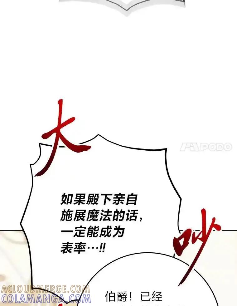 《这次要好好养妹妹》70.第70话 第137页