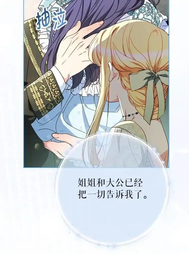 《这次要好好养妹妹》70.第70话 第96页