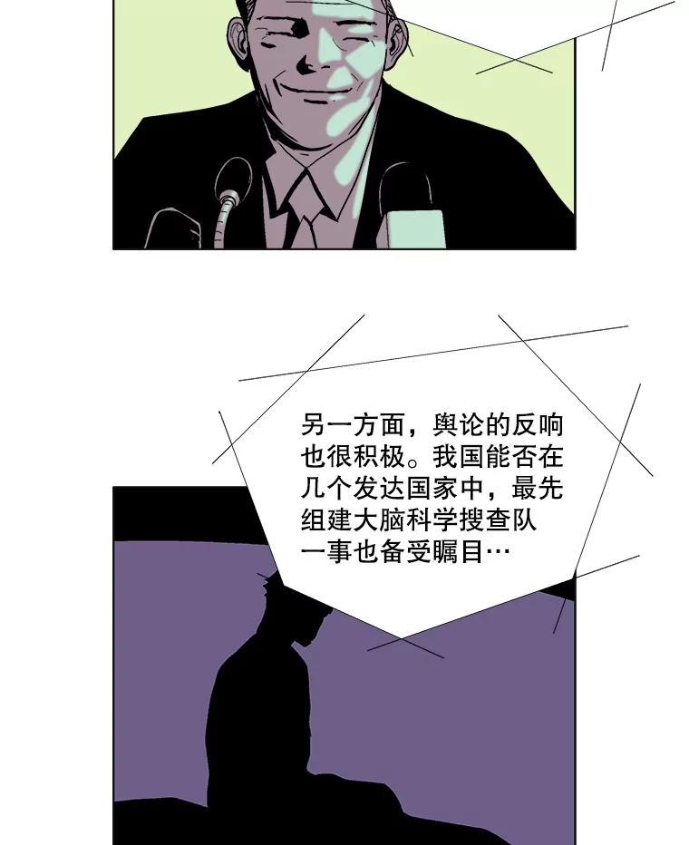Dr.Brain脑博士 71.特别的相遇 第20页