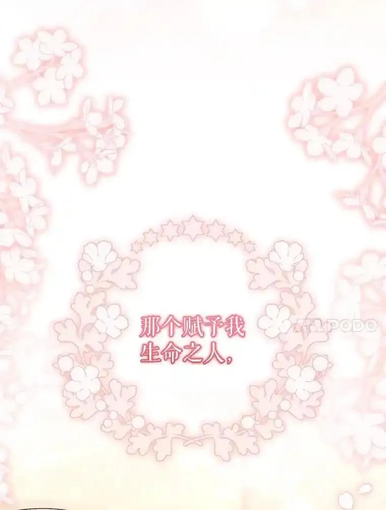 《这次要好好养妹妹》70.第70话 第84页