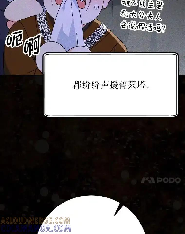 《这次要好好养妹妹》70.第70话 第113页