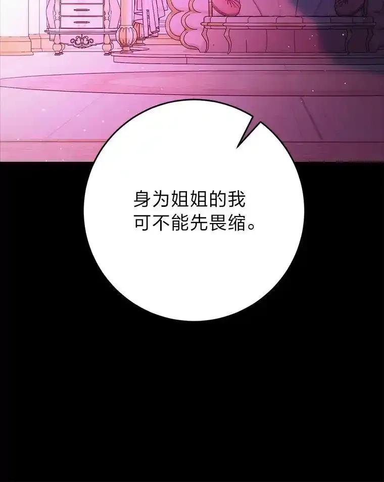 《这次要好好养妹妹》70.第70话 第167页