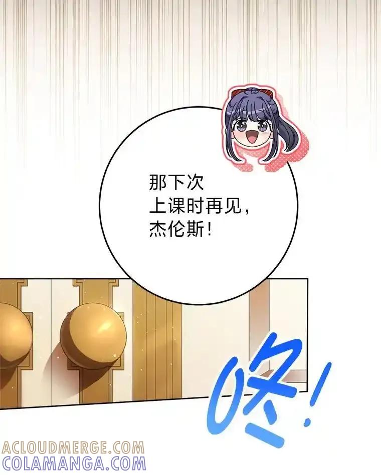 《这次要好好养妹妹》70.第70话 第121页