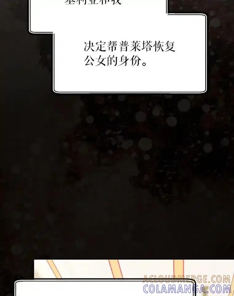 《这次要好好养妹妹》70.第70话 第109页