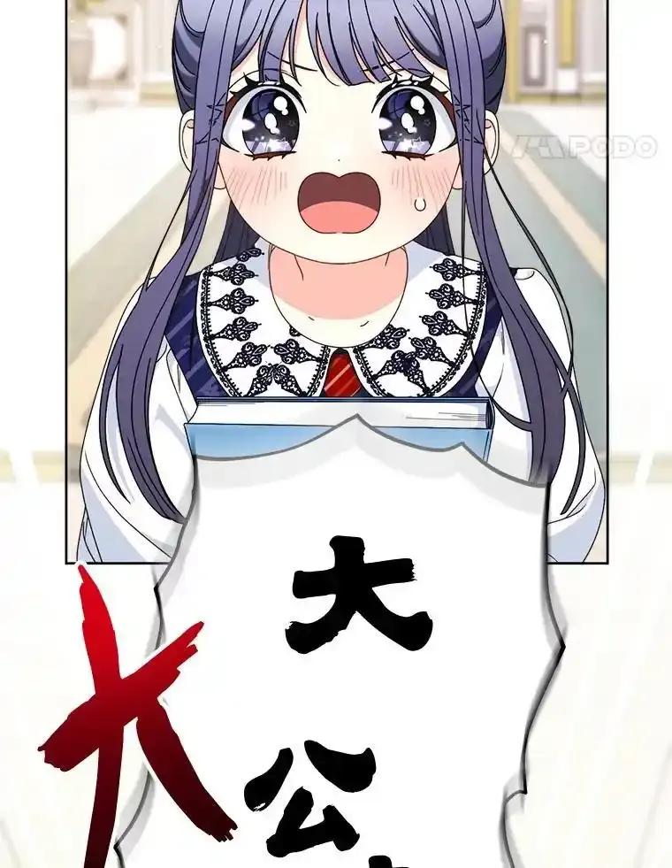 《这次要好好养妹妹》70.第70话 第134页