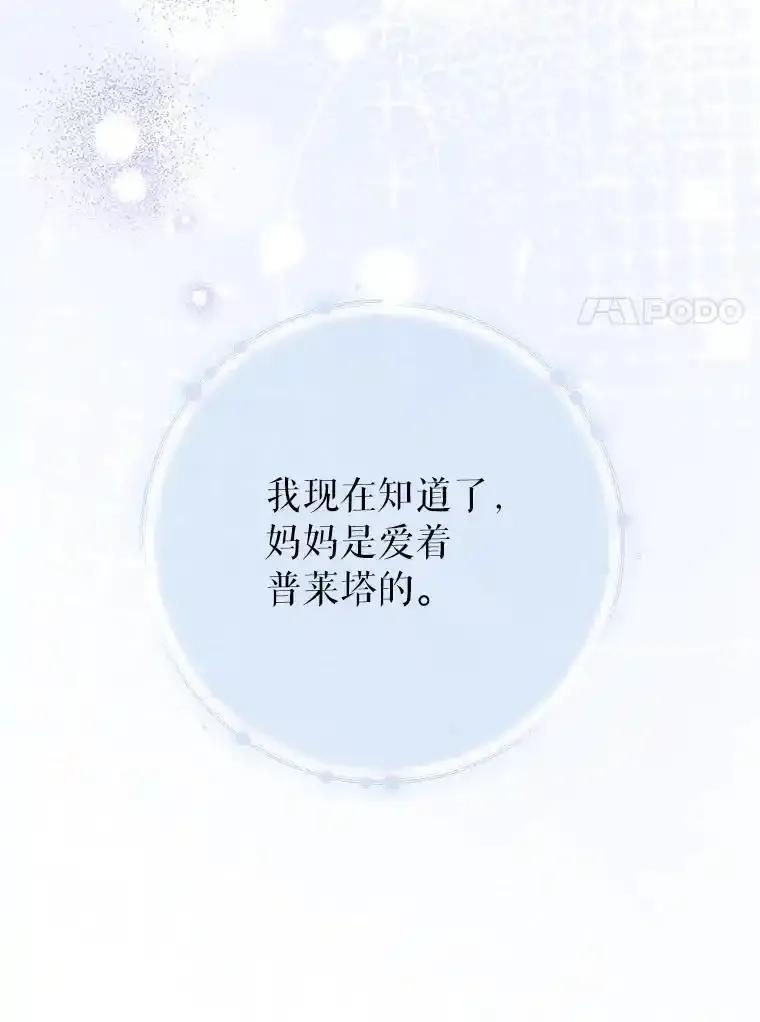 《这次要好好养妹妹》70.第70话 第94页
