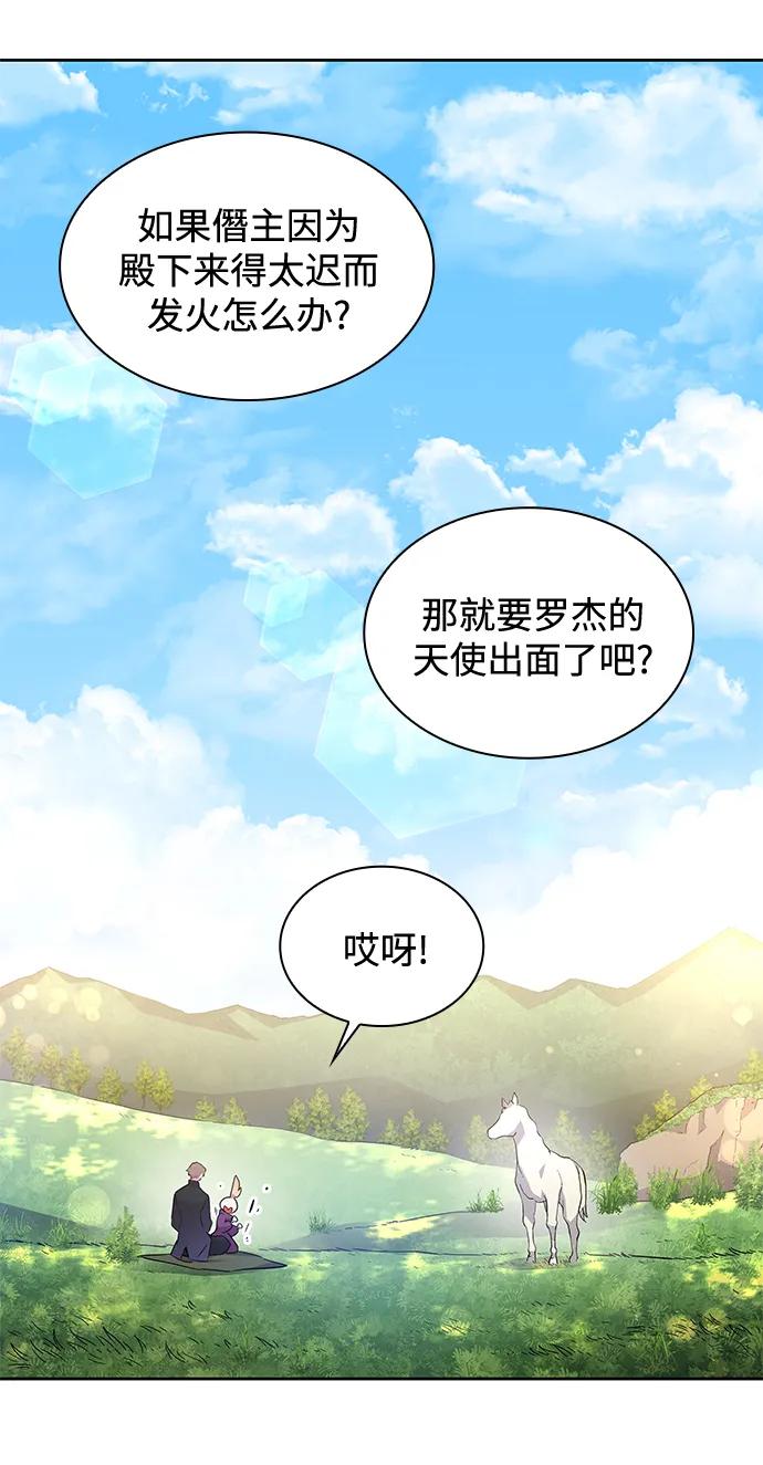 《菲丽亚罗杰-荆棘王冠的预言》[第71话] 迷宫（1） 第48页