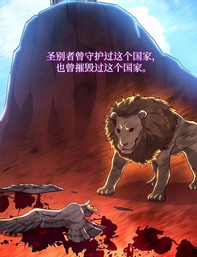 《菲丽亚罗杰-荆棘王冠的预言》[第71话] 迷宫（1） 第53页