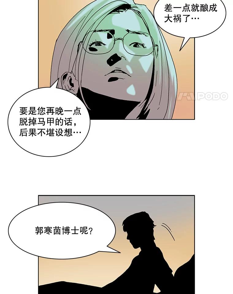 Dr.Brain脑博士 71.特别的相遇 第9页
