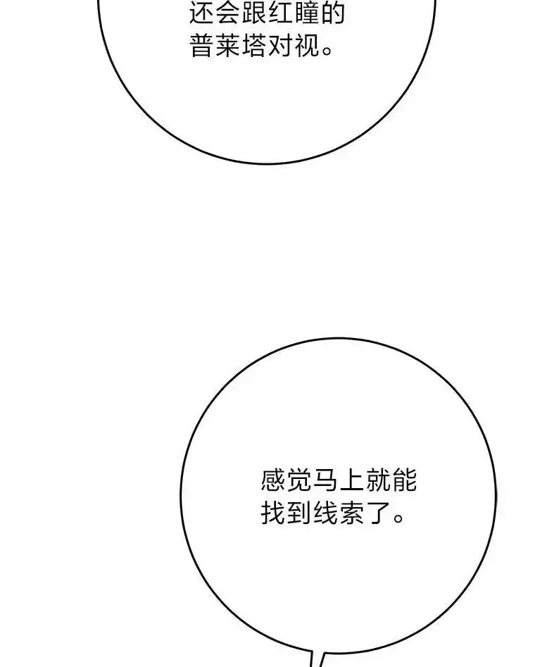 《这次要好好养妹妹》70.第70话 第159页