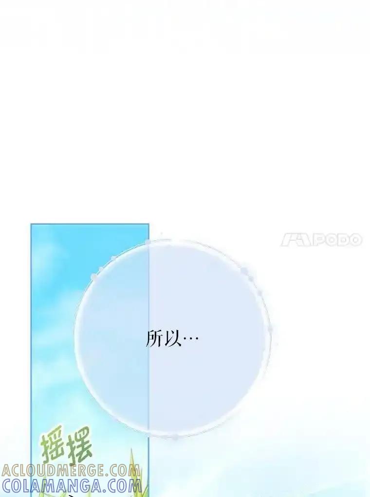 《这次要好好养妹妹》70.第70话 第97页
