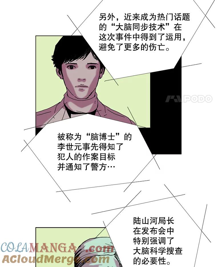 Dr.Brain脑博士 71.特别的相遇 第19页